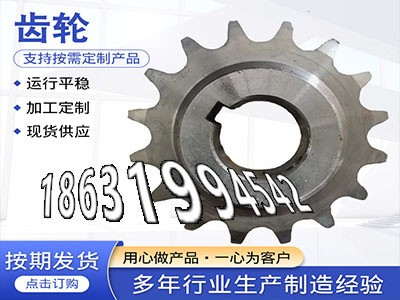 传动齿轮全新的非标齿轮源头厂家挖掘机齿轮厂家螺旋伞齿轮如何实用和面机齿轮怎么做粉末冶金齿轮可以做齿圈材质如何螺旋伞齿轮好使吗·？